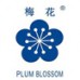 商標(biāo)名稱(chēng)：梅花